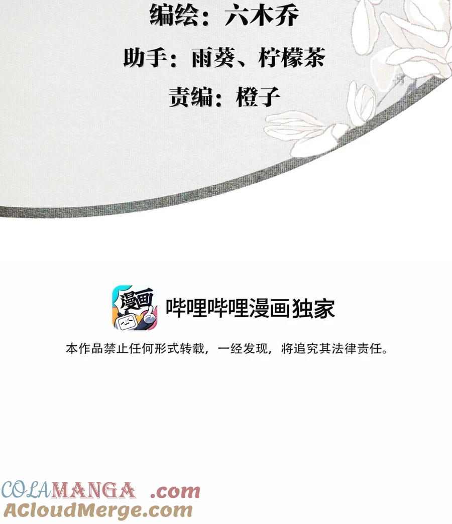 不小心救了江湖公敌 152 秦家 第3页