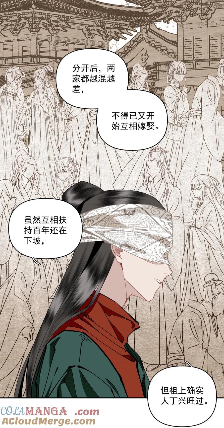 不小心救了江湖公敌 152 秦家 第15页