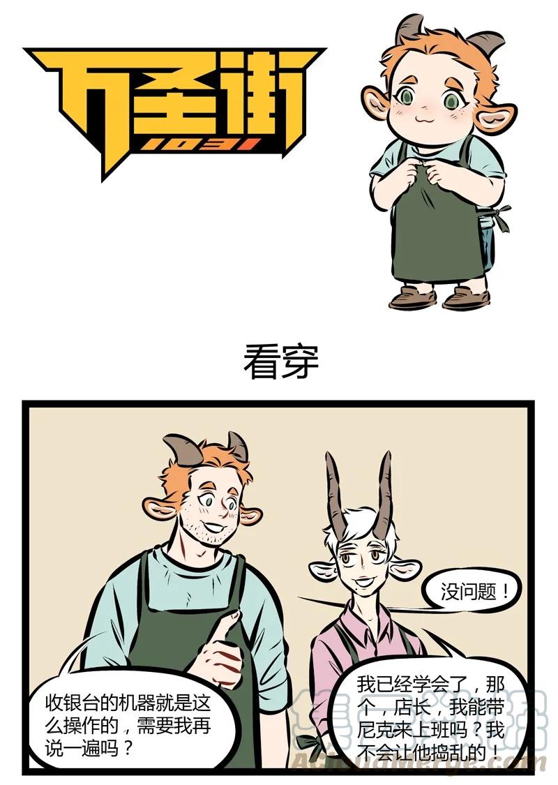 1031万圣街 第182话 面包和爱情不能同时拥有的时候，那就吃面条吧。 第1页