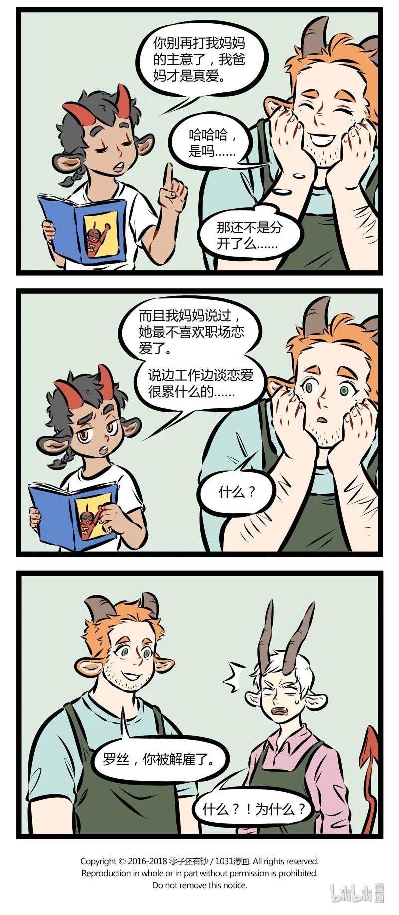 1031万圣街 第182话 面包和爱情不能同时拥有的时候，那就吃面条吧。 第4页