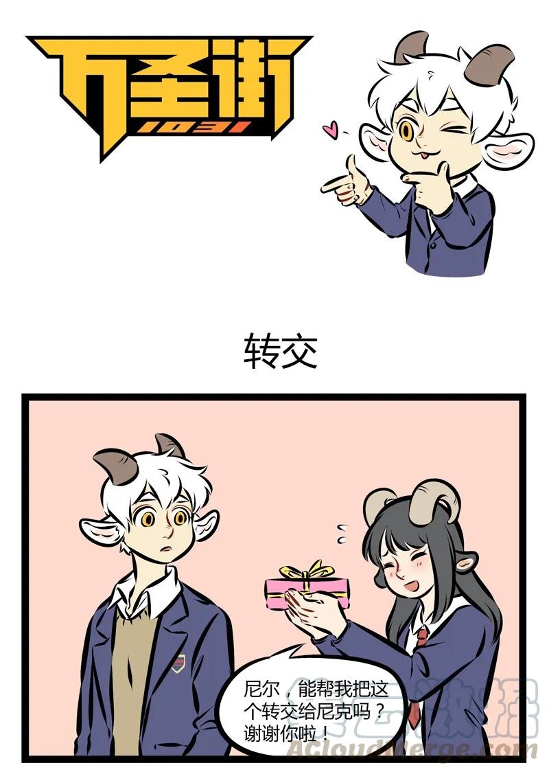 1031万圣街 第183话 不管是吃饭还是交朋友都要亲自解决。 第1页