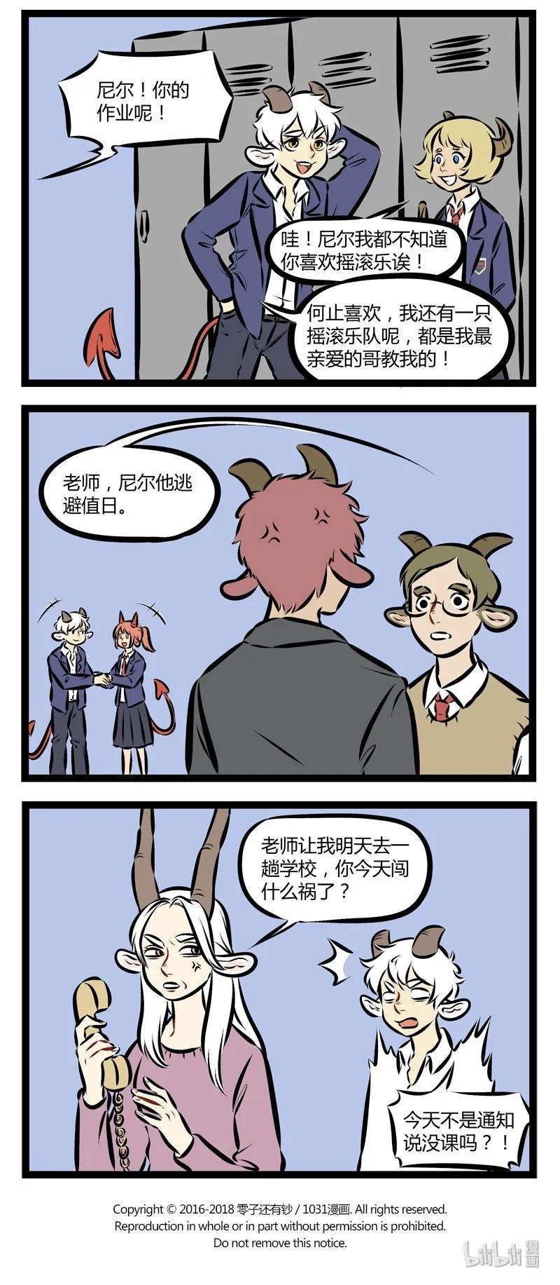 1031万圣街 第183话 不管是吃饭还是交朋友都要亲自解决。 第3页