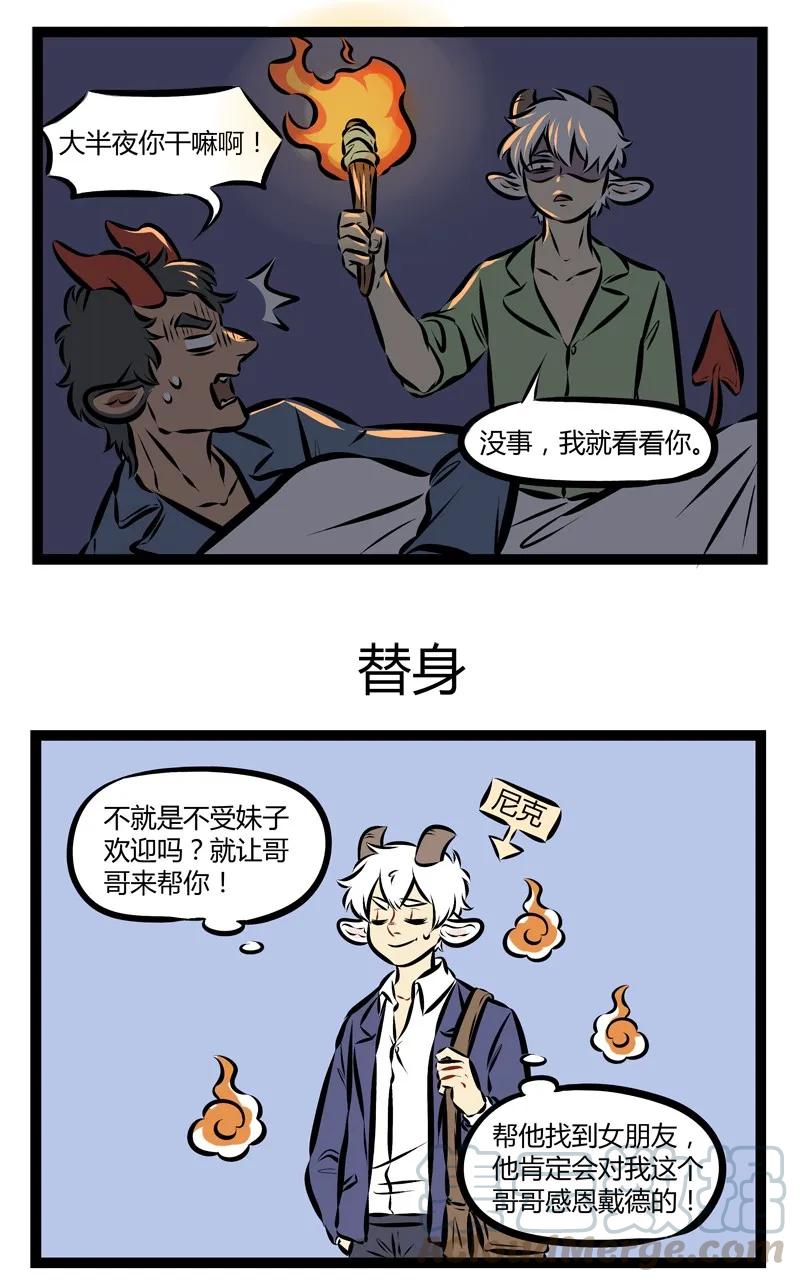 1031万圣街 第183话 不管是吃饭还是交朋友都要亲自解决。 第2页