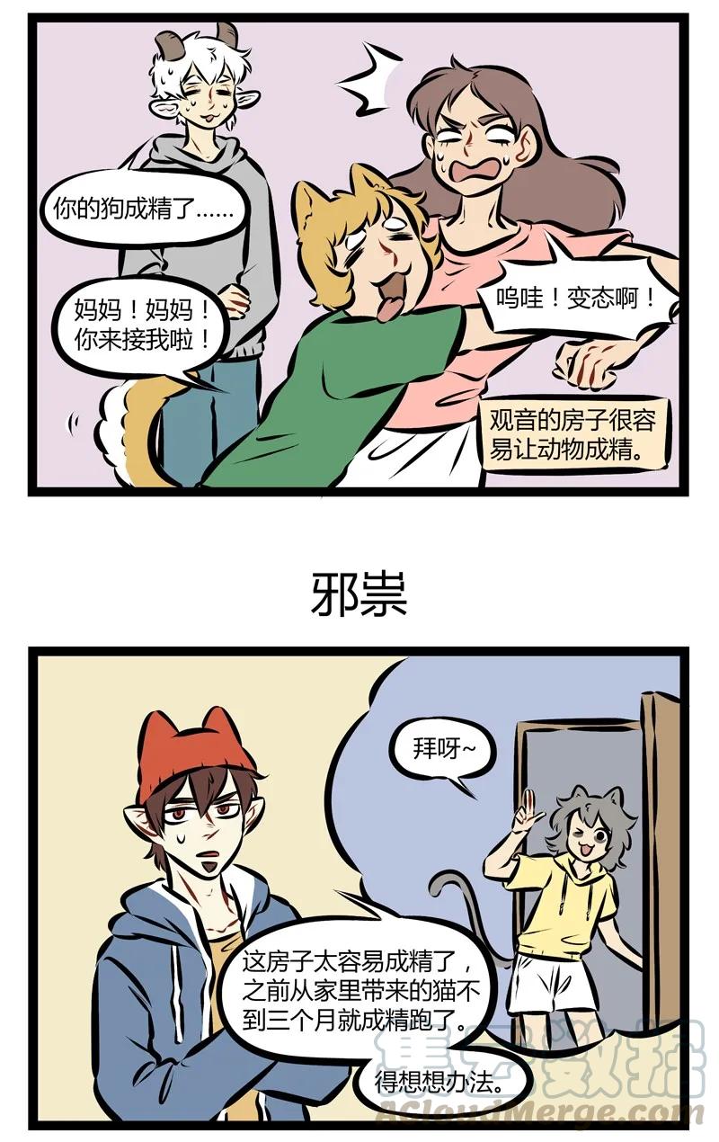 1031万圣街 第184话 大家都默认宠物变成人以后会是帅哥美女。 第3页