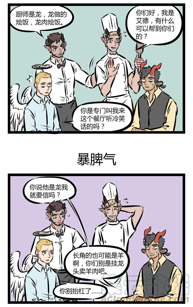 1031万圣街 第185话 巨龙巨龙你擦亮眼，永永远远地擦亮眼。 第3页
