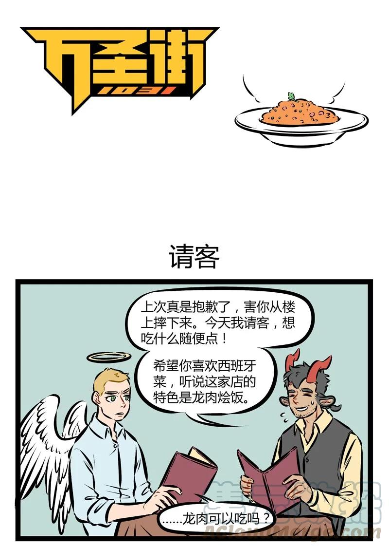 1031万圣街 第185话 巨龙巨龙你擦亮眼，永永远远地擦亮眼。 第1页