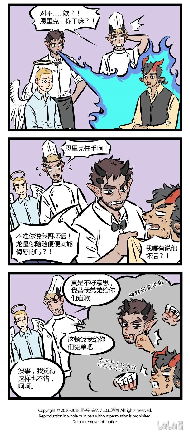 1031万圣街 第185话 巨龙巨龙你擦亮眼，永永远远地擦亮眼。 第4页