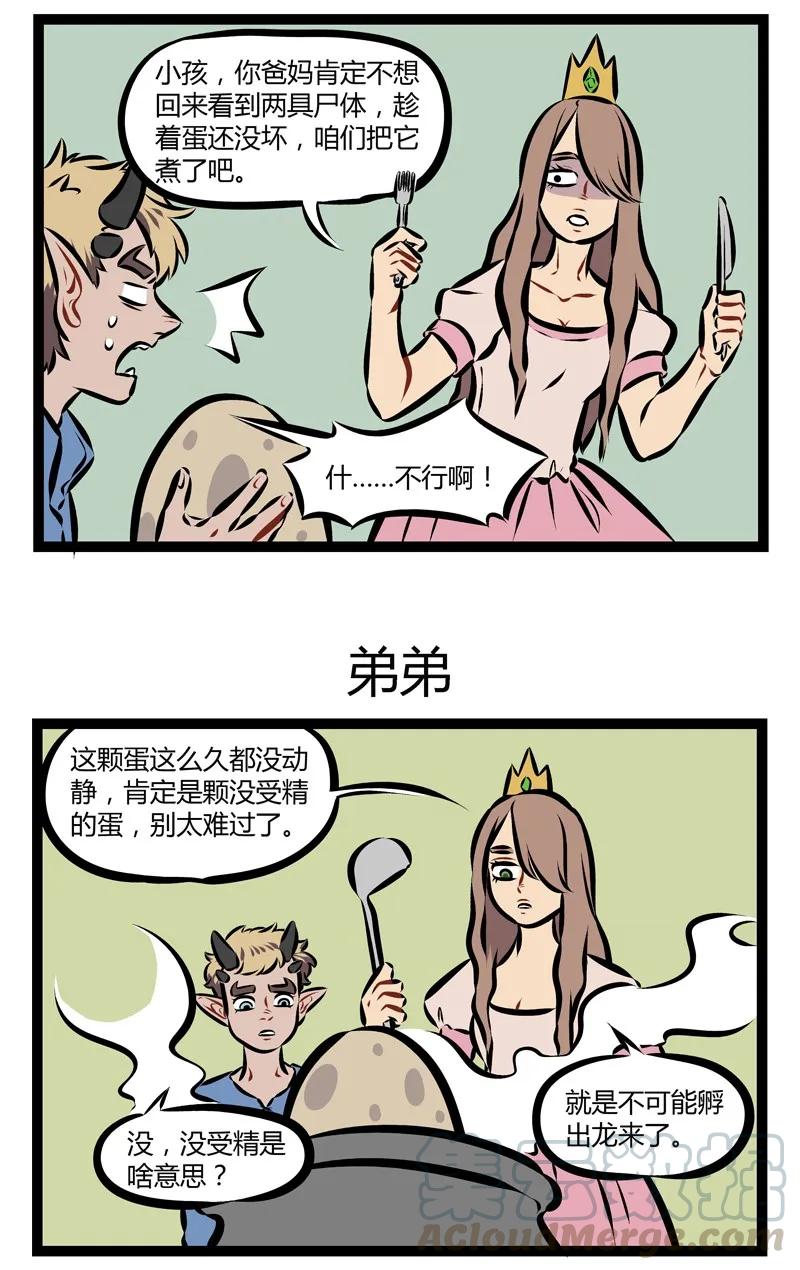 1031万圣街 第186话 很久很久以前，巨龙突然出现。下一句是什么来着 ？ 第3页
