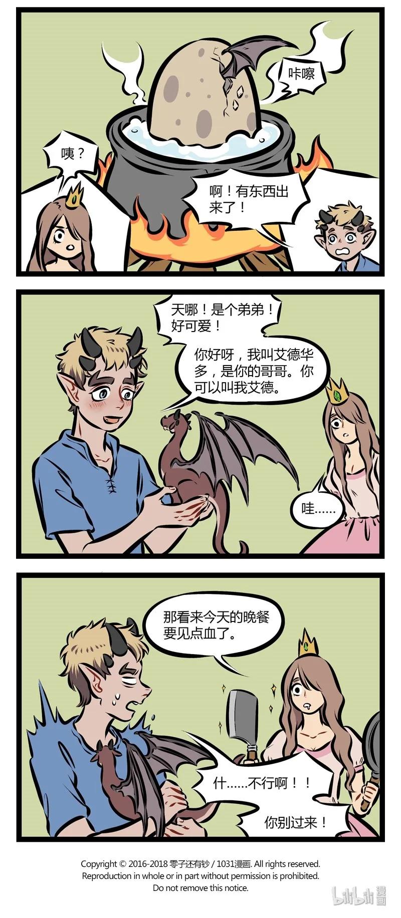 1031万圣街 第186话 很久很久以前，巨龙突然出现。下一句是什么来着 ？ 第4页