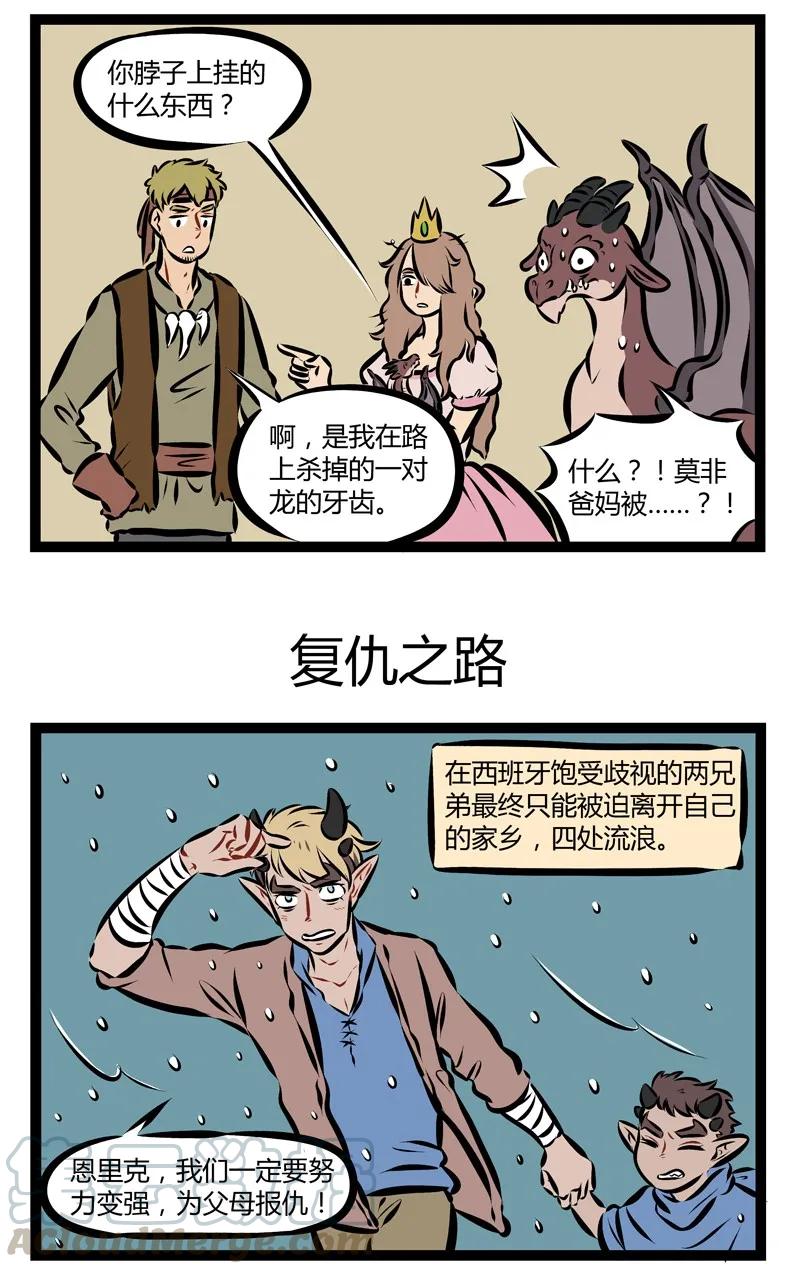 1031万圣街 第187话 君子报仇，十年太晚。 第3页