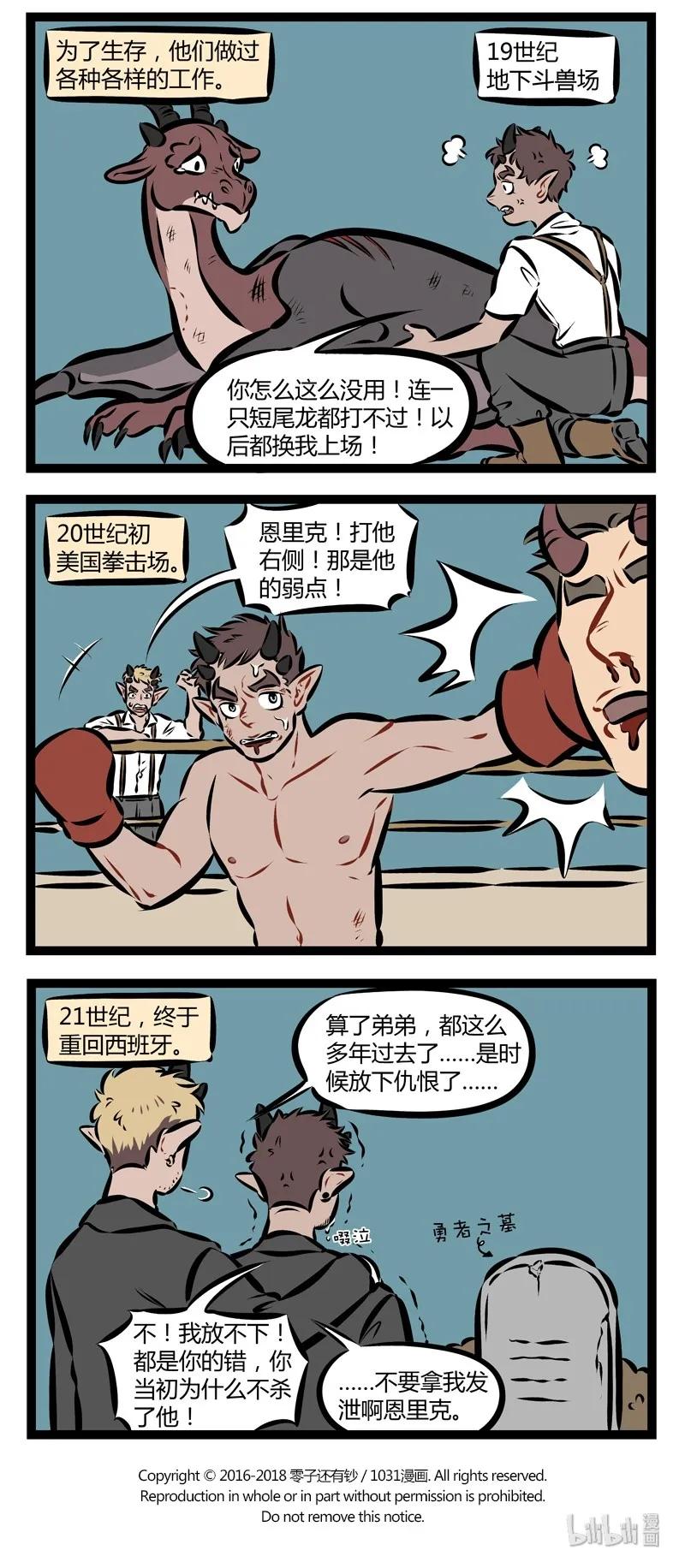 1031万圣街 第187话 君子报仇，十年太晚。 第4页