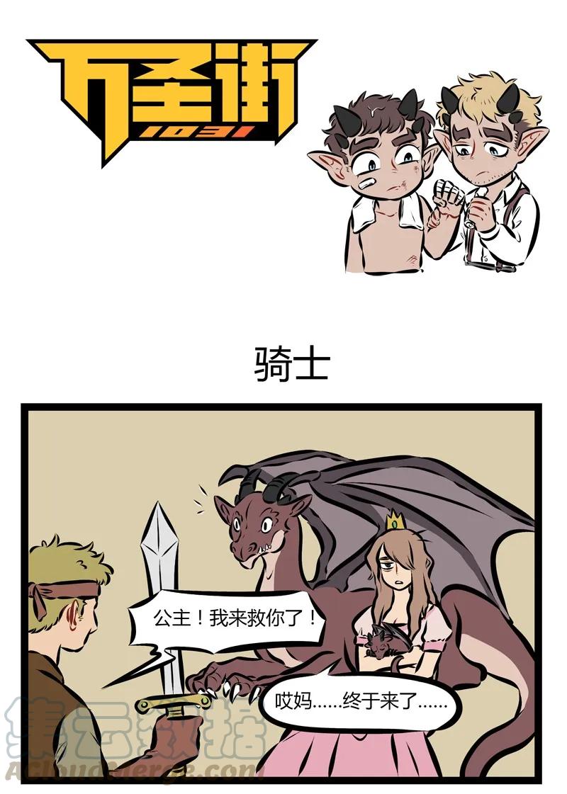1031万圣街 第187话 君子报仇，十年太晚。 第1页