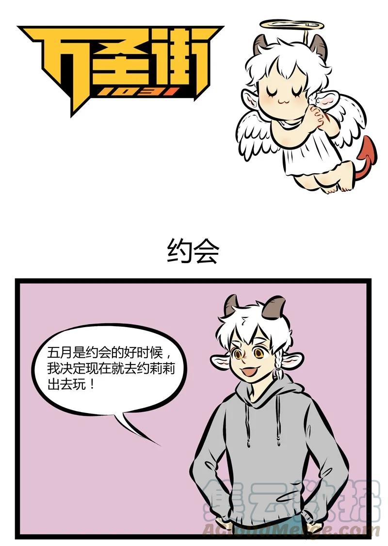 1031万圣街 第188话 是不是爱你就会变成你？ 第1页