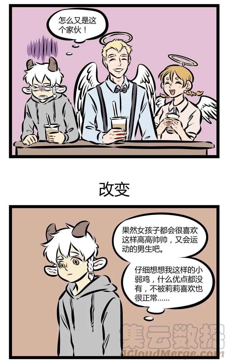 1031万圣街 第188话 是不是爱你就会变成你？ 第3页