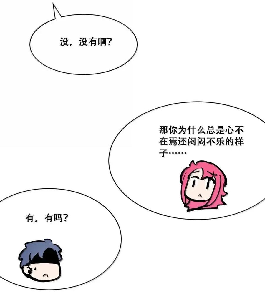 恶魔X天使 不能友好相处 129 闷闷不乐的恶魔 第87页