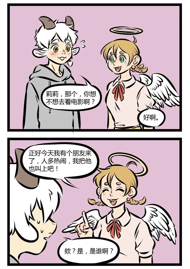 1031万圣街 第188话 是不是爱你就会变成你？ 第2页