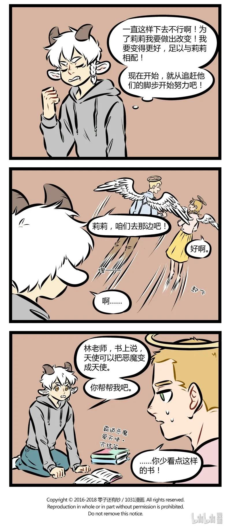 1031万圣街 第188话 是不是爱你就会变成你？ 第4页