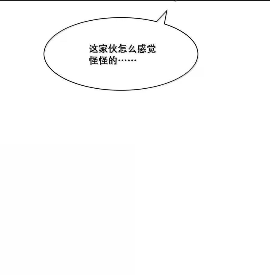 恶魔X天使 不能友好相处 129 闷闷不乐的恶魔 第78页