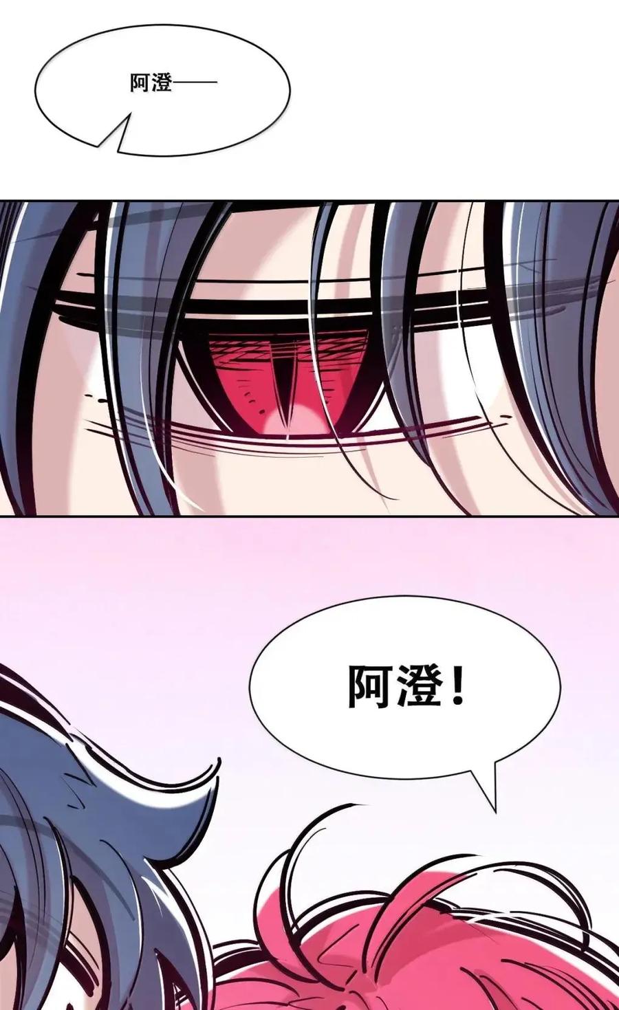 恶魔X天使 不能友好相处 129 闷闷不乐的恶魔 第84页