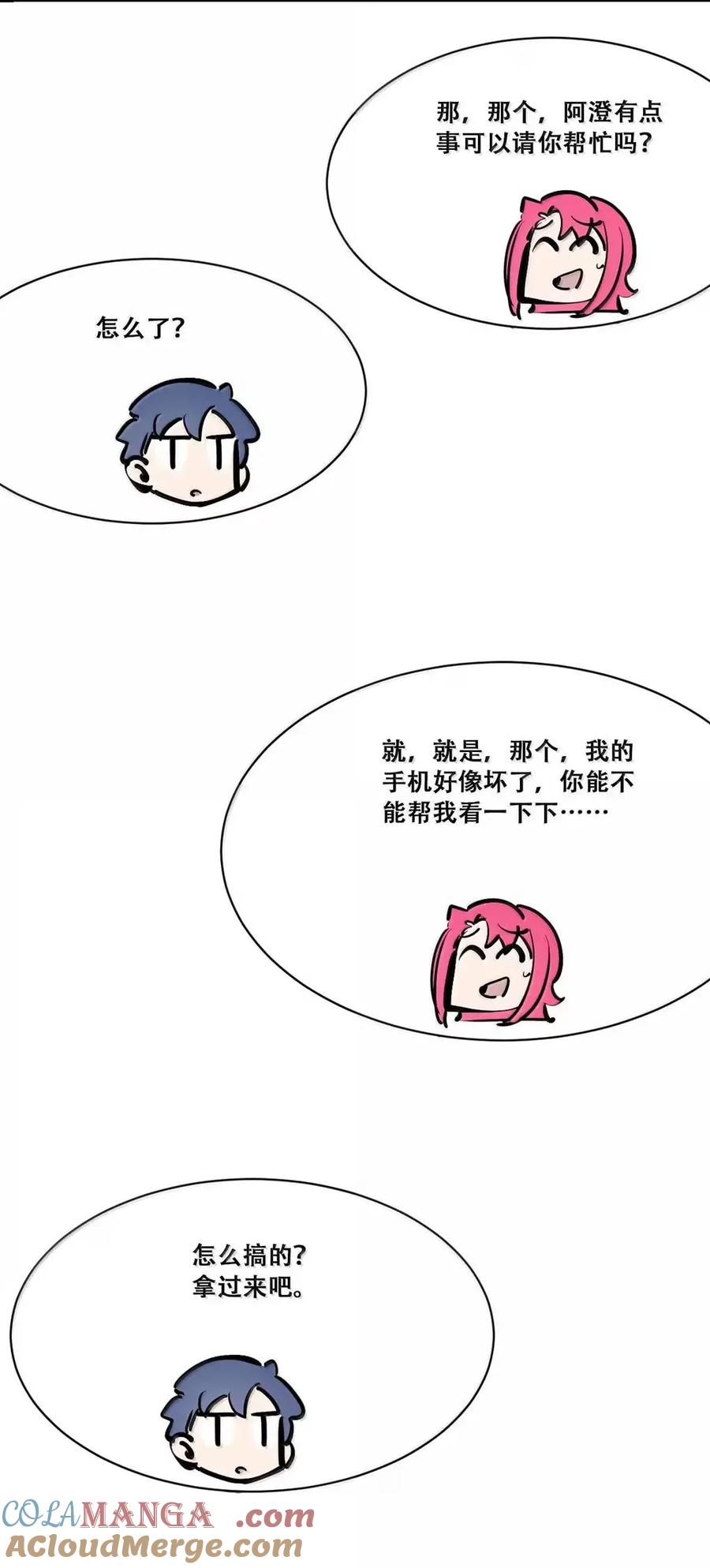 恶魔X天使 不能友好相处 129 闷闷不乐的恶魔 第81页