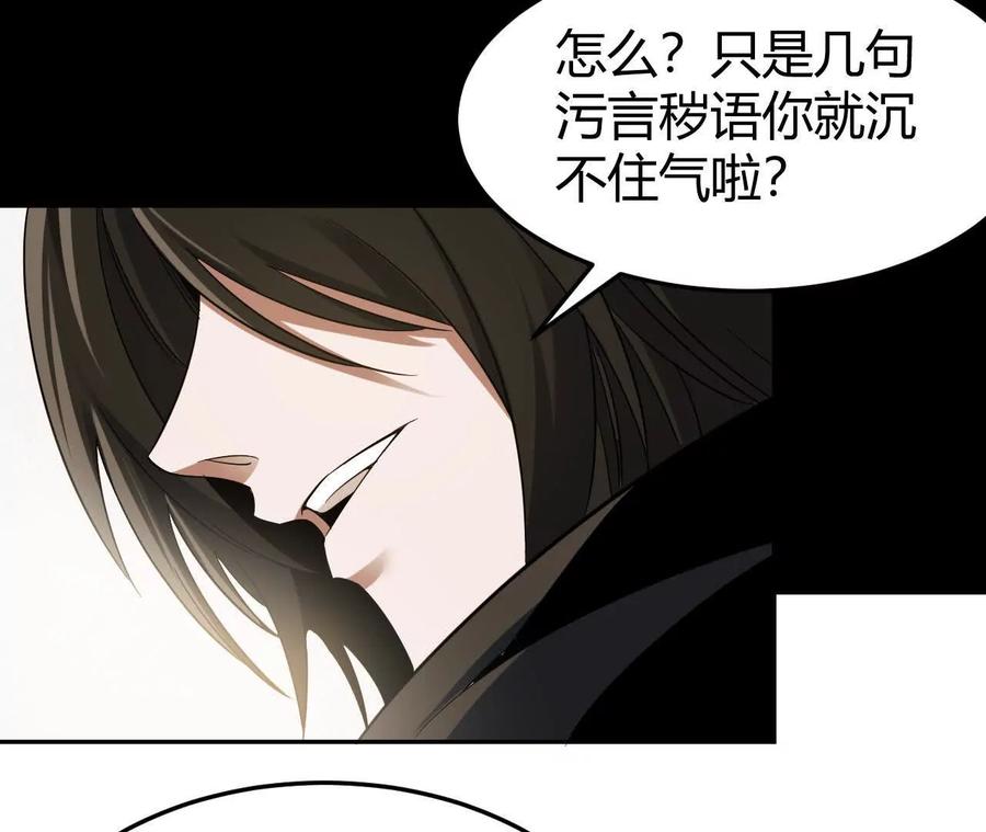 《仙王狩猎法则》涅槃 第54页