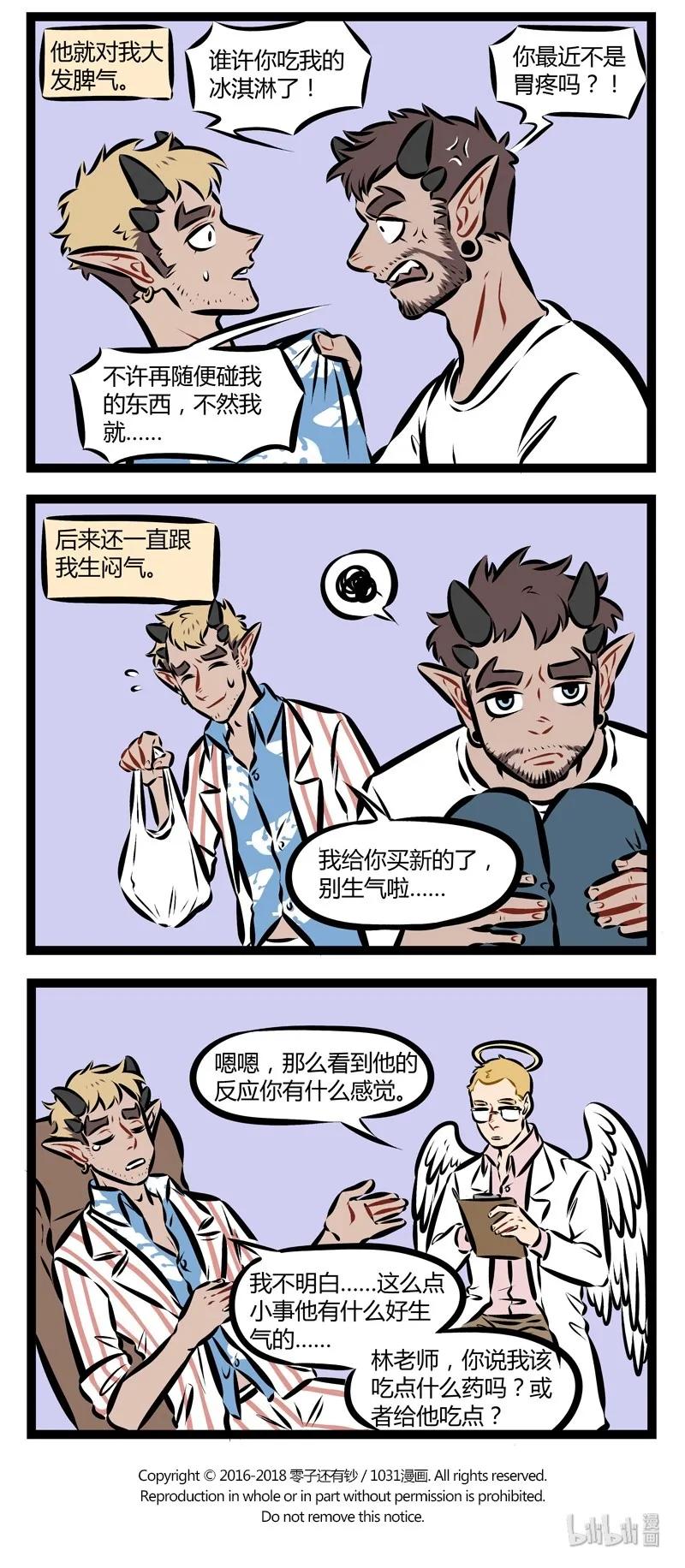 1031万圣街 第189话 满足客户的一切需求就是我们的宗旨。 第4页