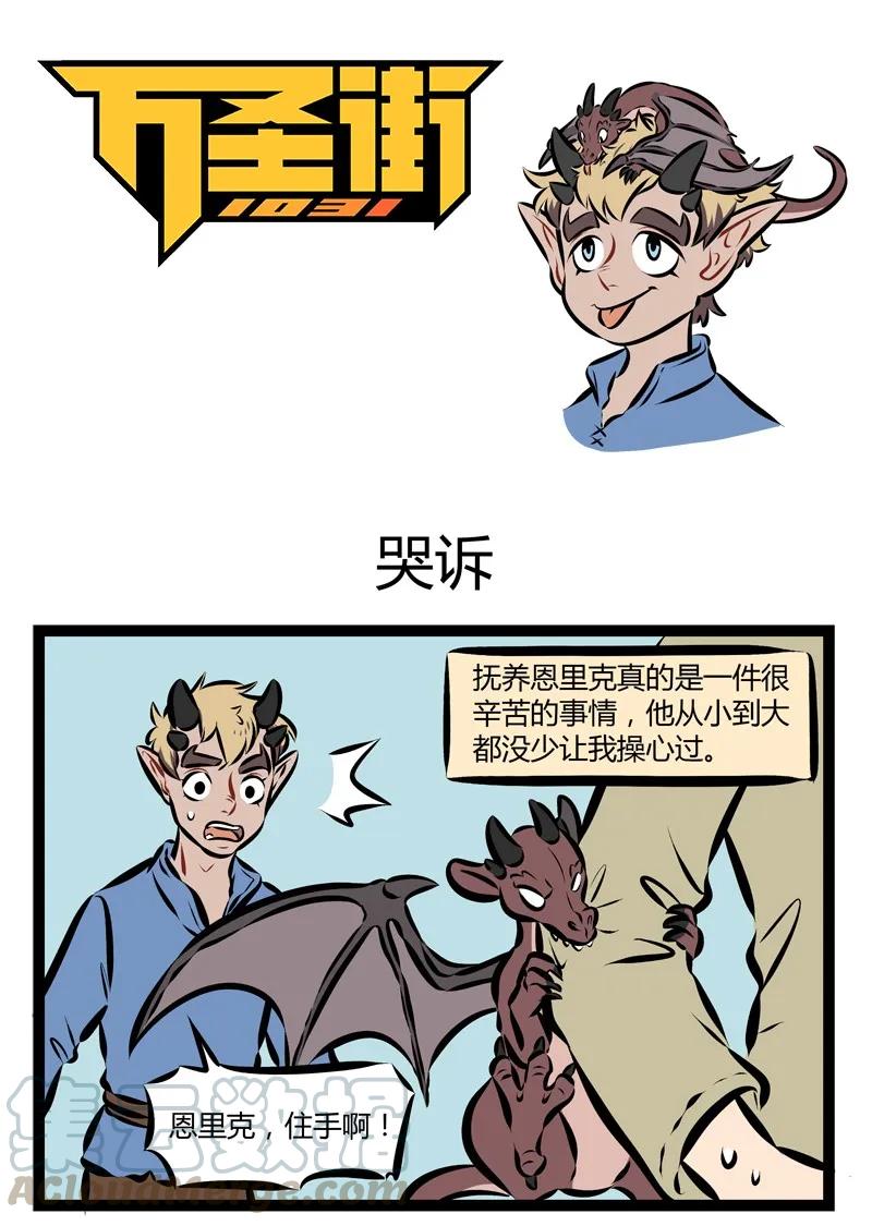1031万圣街 第189话 满足客户的一切需求就是我们的宗旨。 第1页