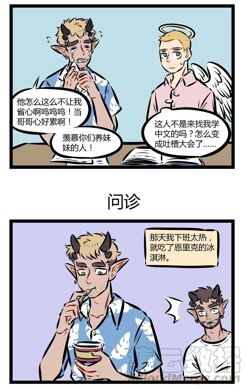 1031万圣街 第189话 满足客户的一切需求就是我们的宗旨。 第3页