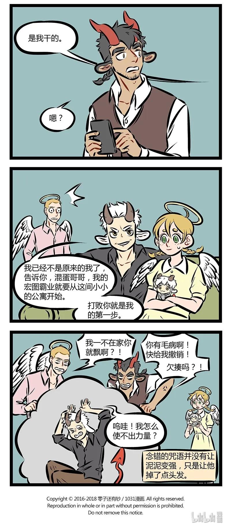 1031万圣街 第191话 你和天使只有一句咒语的距离。 第4页