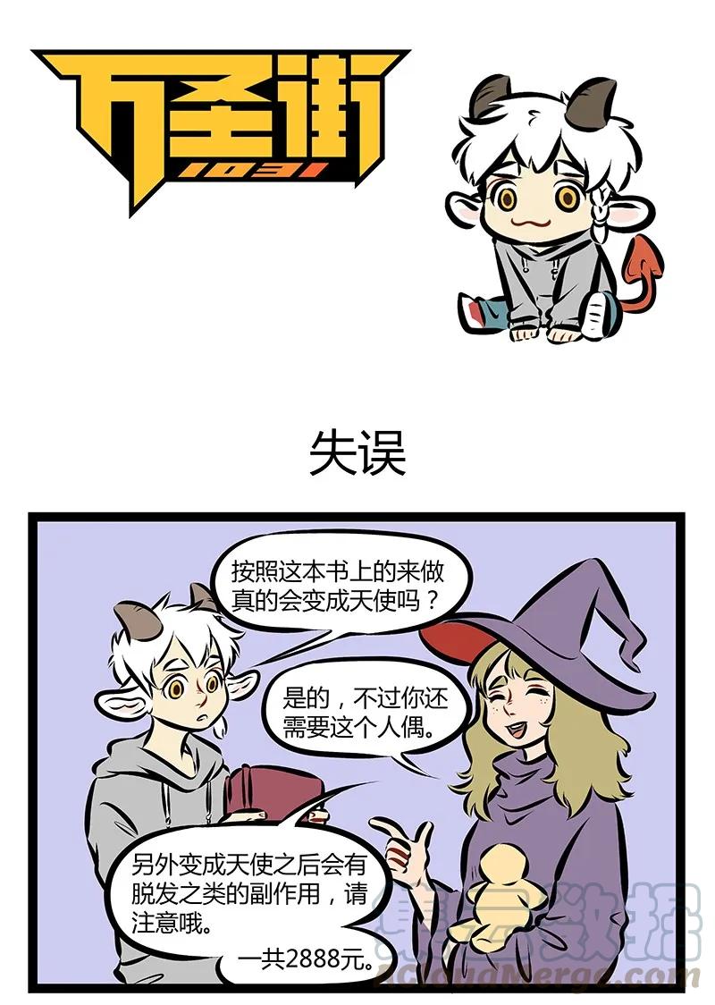 1031万圣街 第191话 你和天使只有一句咒语的距离。 第1页