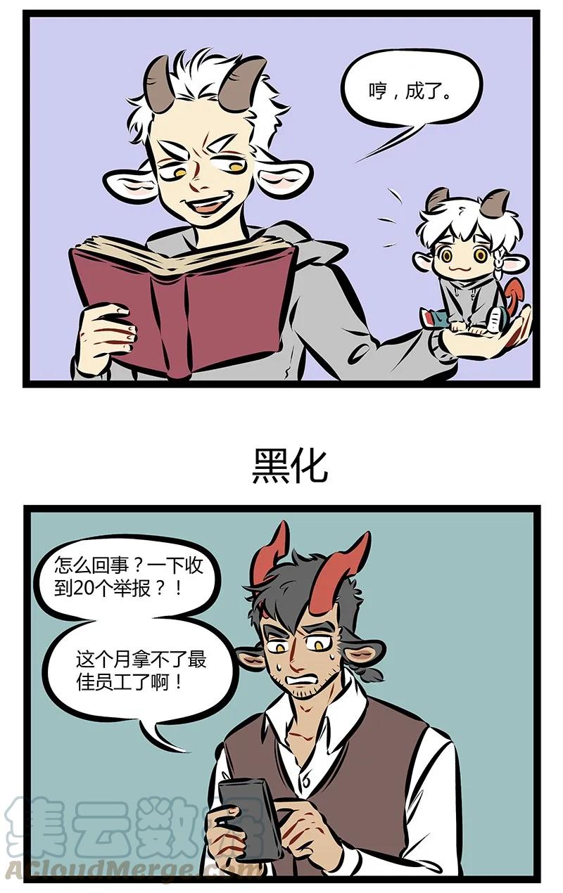 1031万圣街 第191话 你和天使只有一句咒语的距离。 第3页