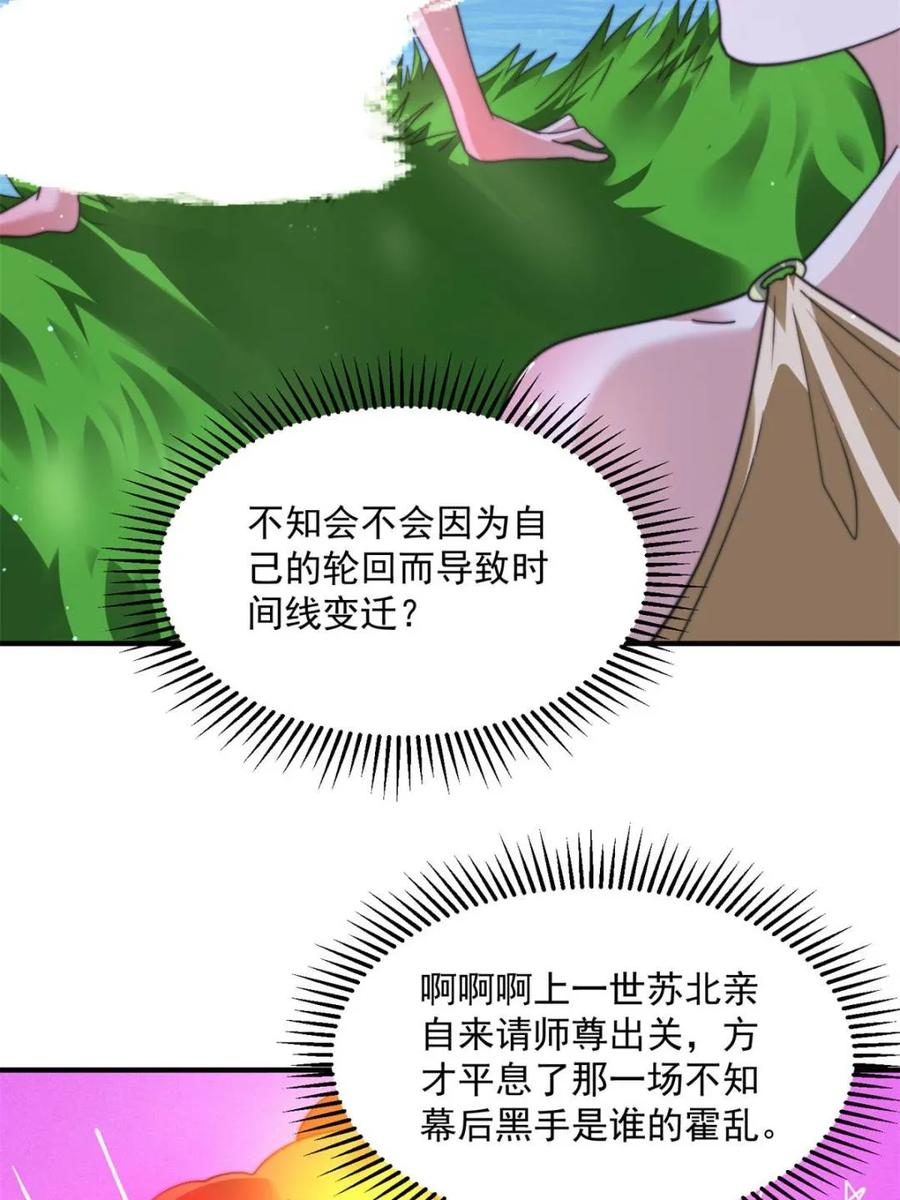 女徒弟个个想杀我 第192话 我是说，干他！ 第5页