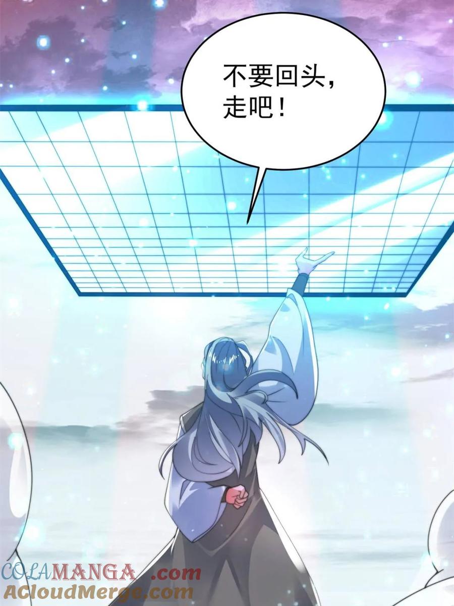 女徒弟个个想杀我 第192话 我是说，干他！ 第37页