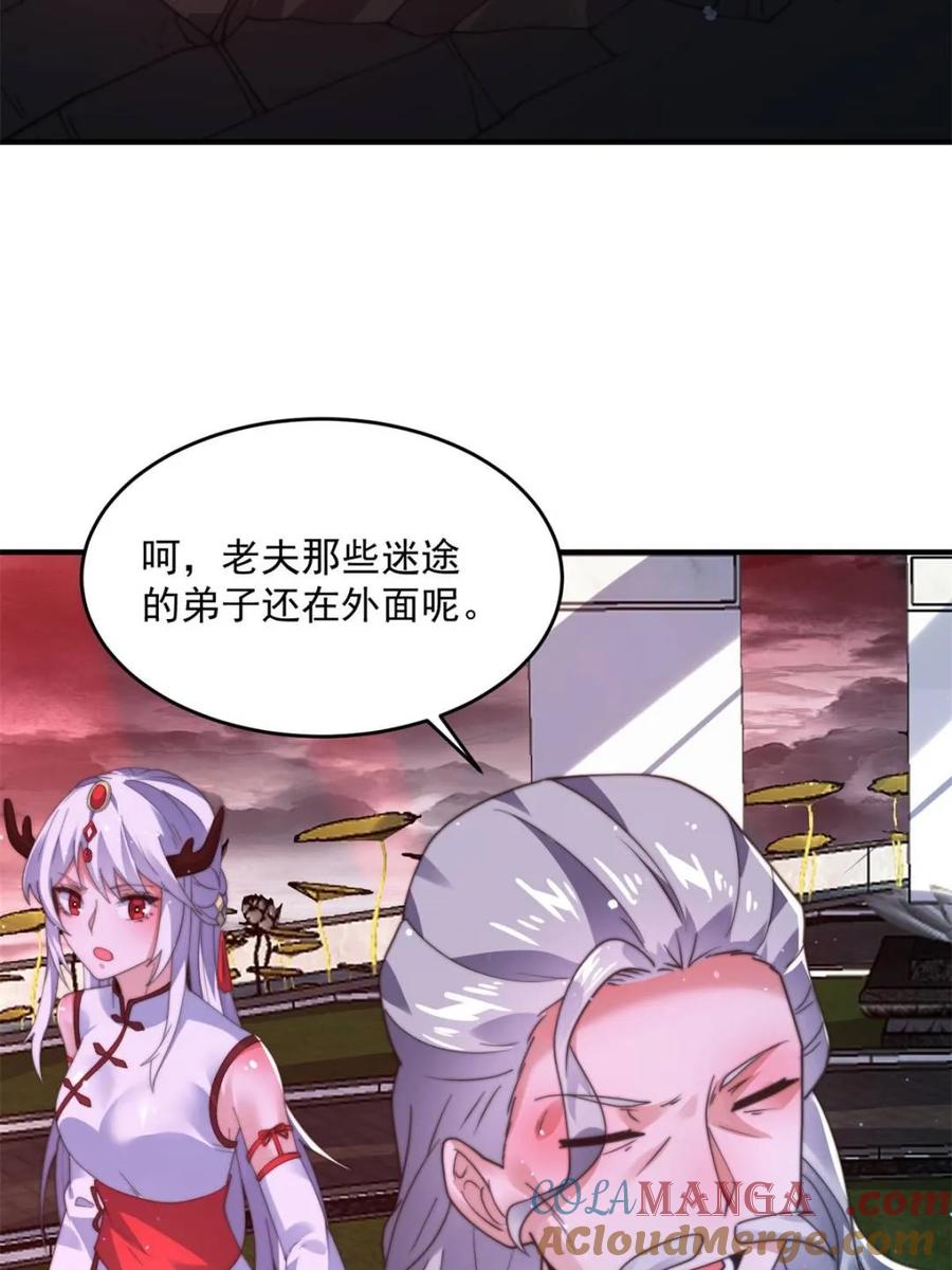 女徒弟个个想杀我 第192话 我是说，干他！ 第34页