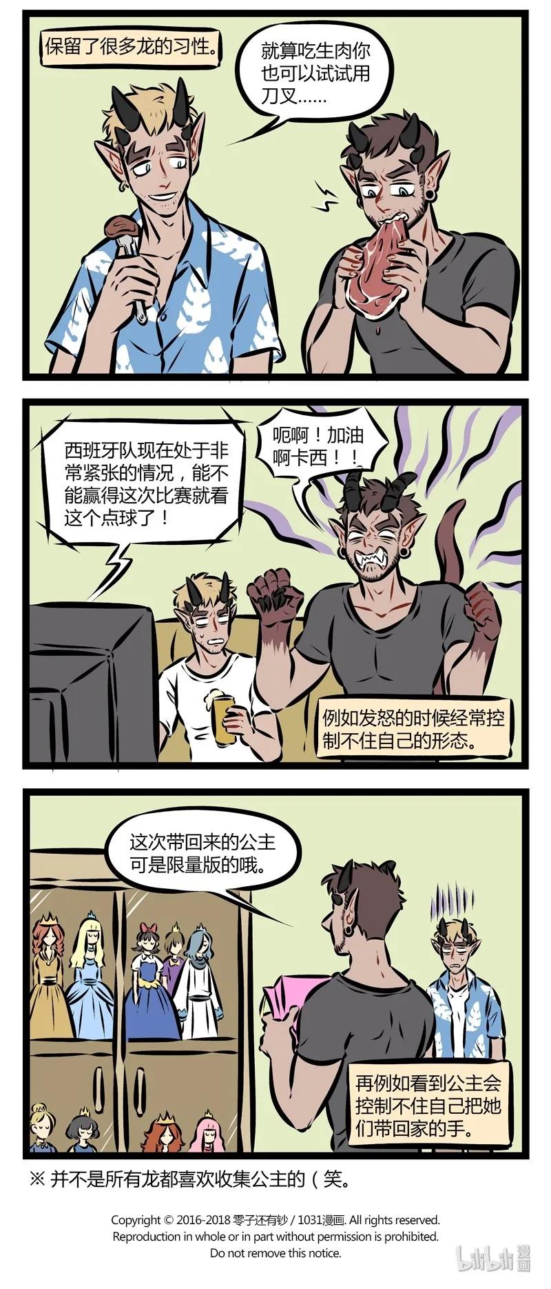 1031万圣街 第192话 龙是一种有收集癖的生物。 第4页