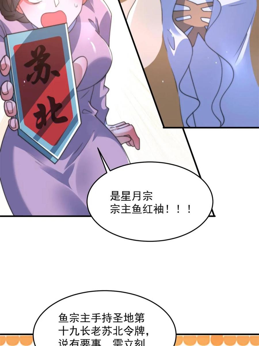 女徒弟个个想杀我 第192话 我是说，干他！ 第12页