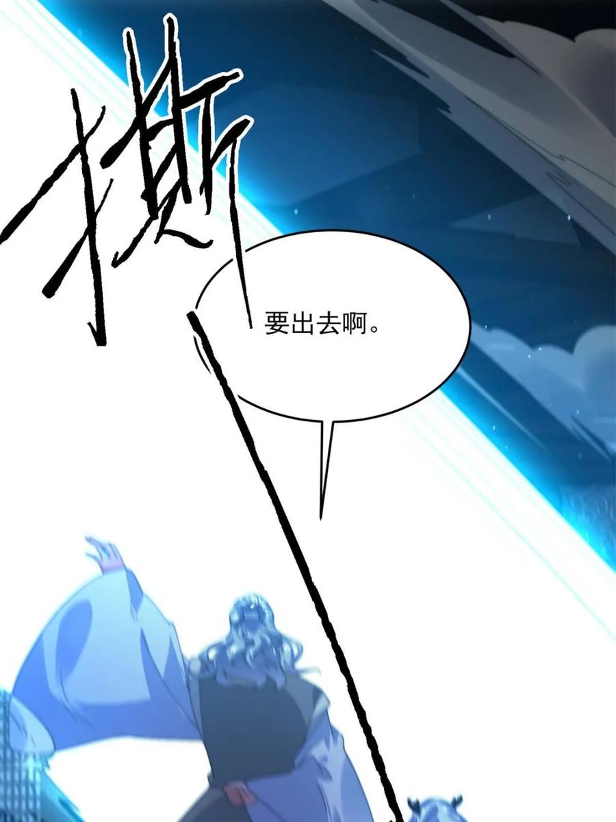 女徒弟个个想杀我 第192话 我是说，干他！ 第29页