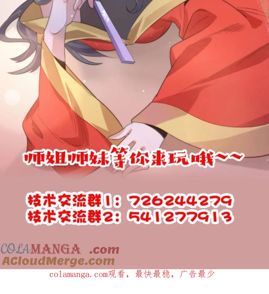 女徒弟个个想杀我 第192话 我是说，干他！ 第49页