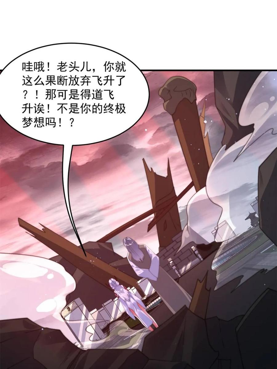 女徒弟个个想杀我 第192话 我是说，干他！ 第33页