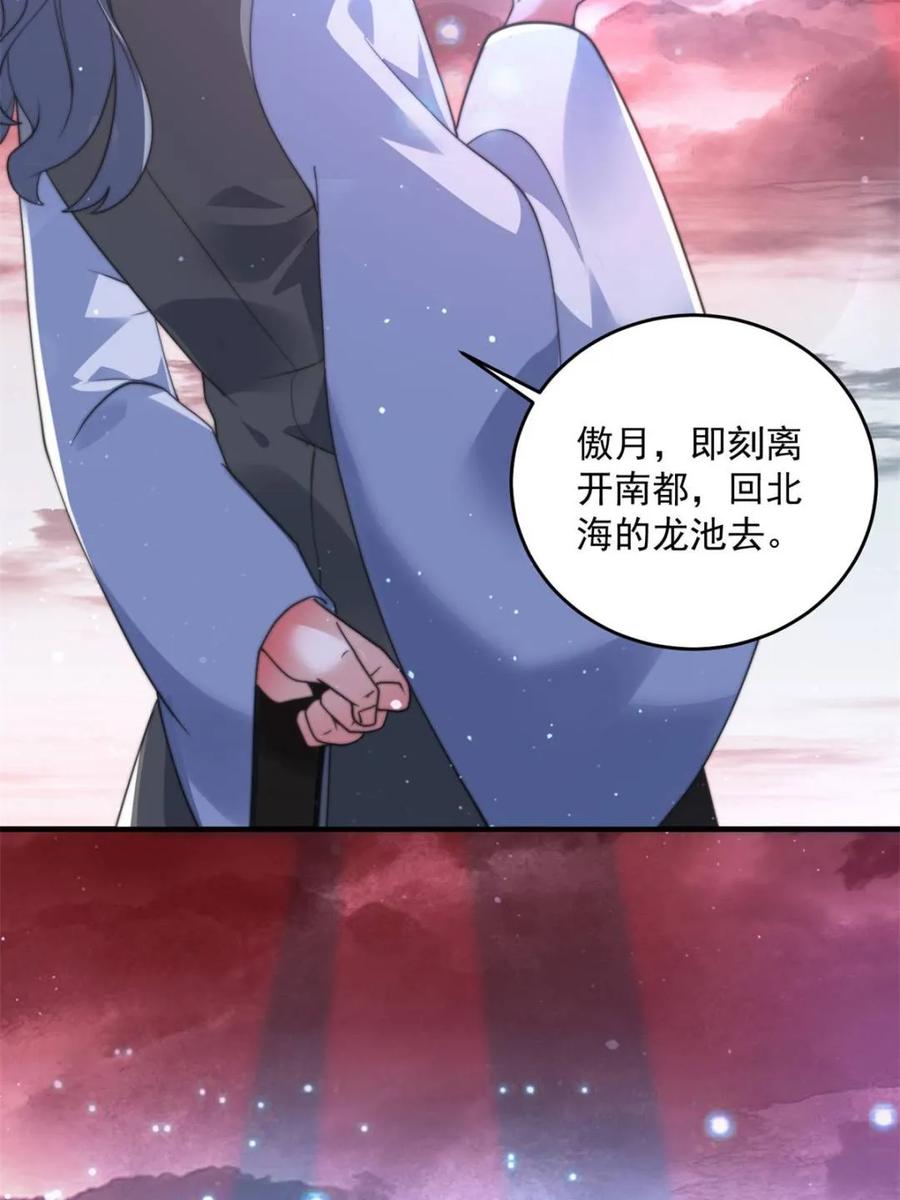 女徒弟个个想杀我 第192话 我是说，干他！ 第36页