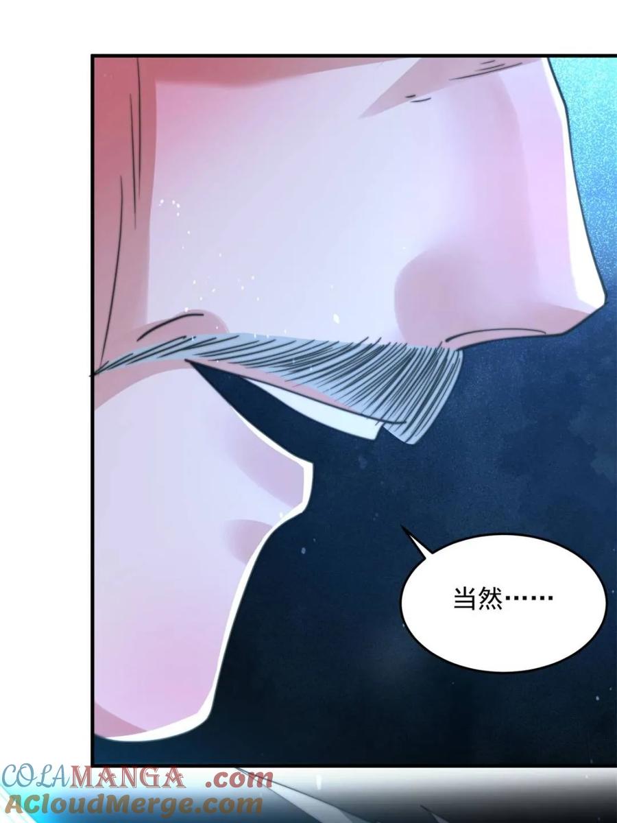 女徒弟个个想杀我 第192话 我是说，干他！ 第28页