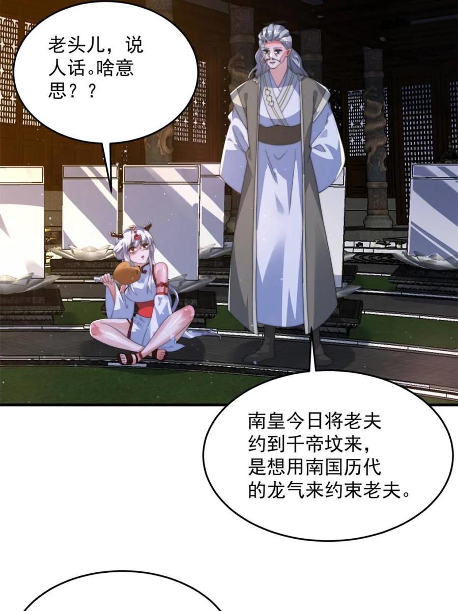 女徒弟个个想杀我 第192话 我是说，干他！ 第23页