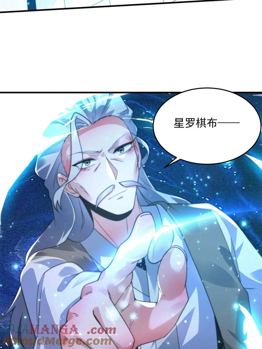 女徒弟个个想杀我 第192话 我是说，干他！ 第40页