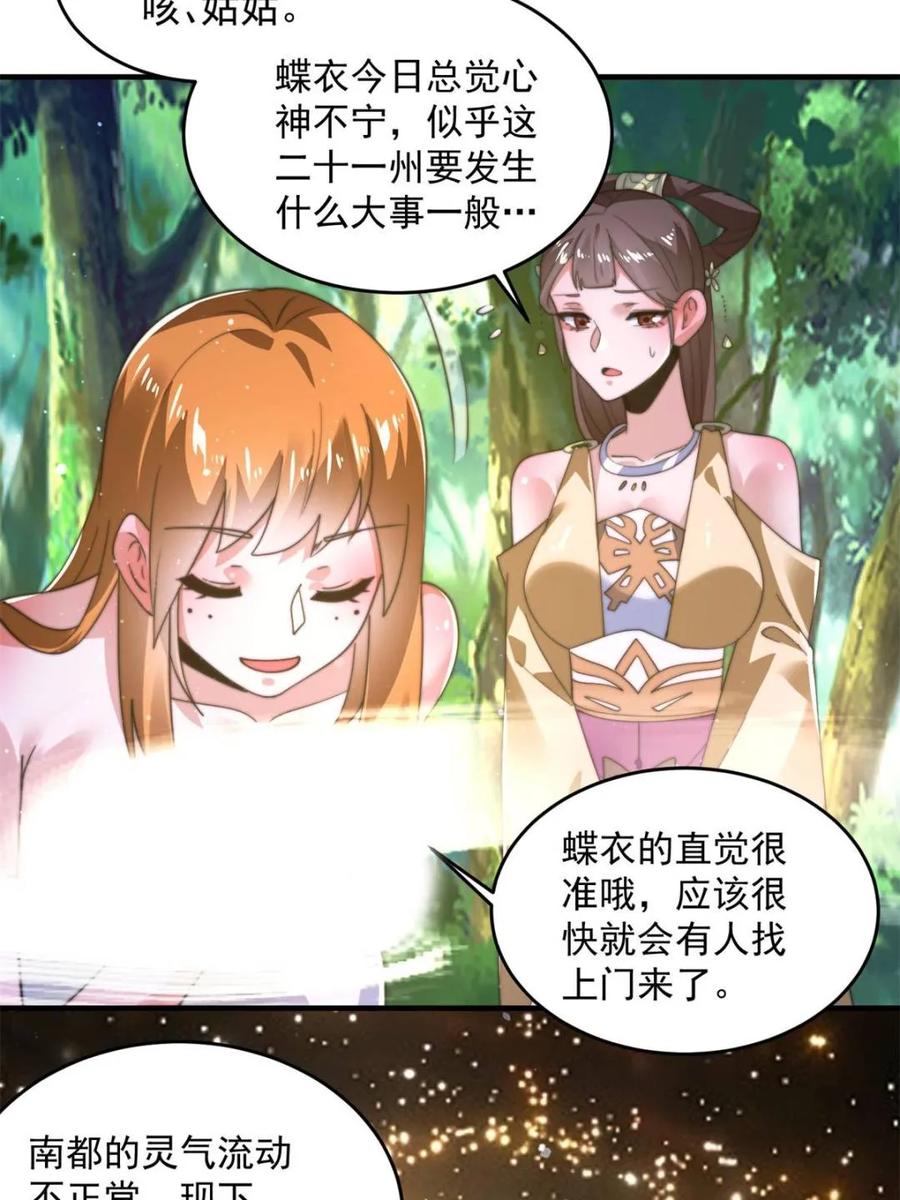 女徒弟个个想杀我 第192话 我是说，干他！ 第8页