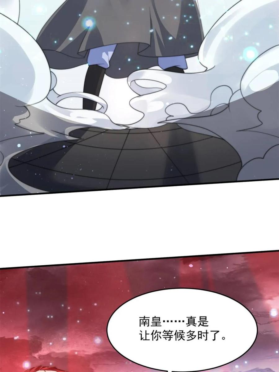 女徒弟个个想杀我 第192话 我是说，干他！ 第38页