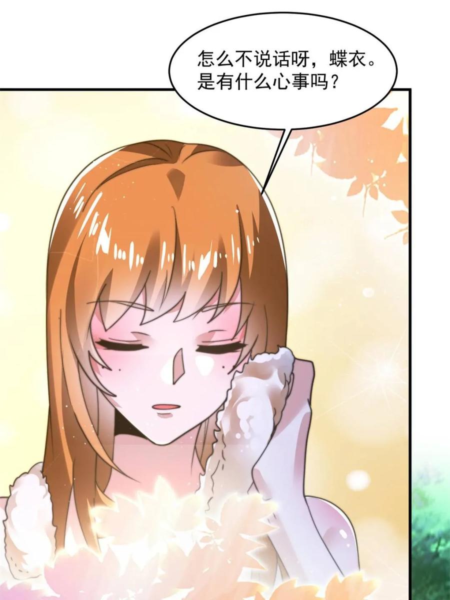 女徒弟个个想杀我 第192话 我是说，干他！ 第3页