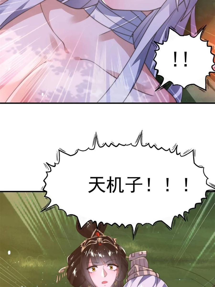 女徒弟个个想杀我 第192话 我是说，干他！ 第45页