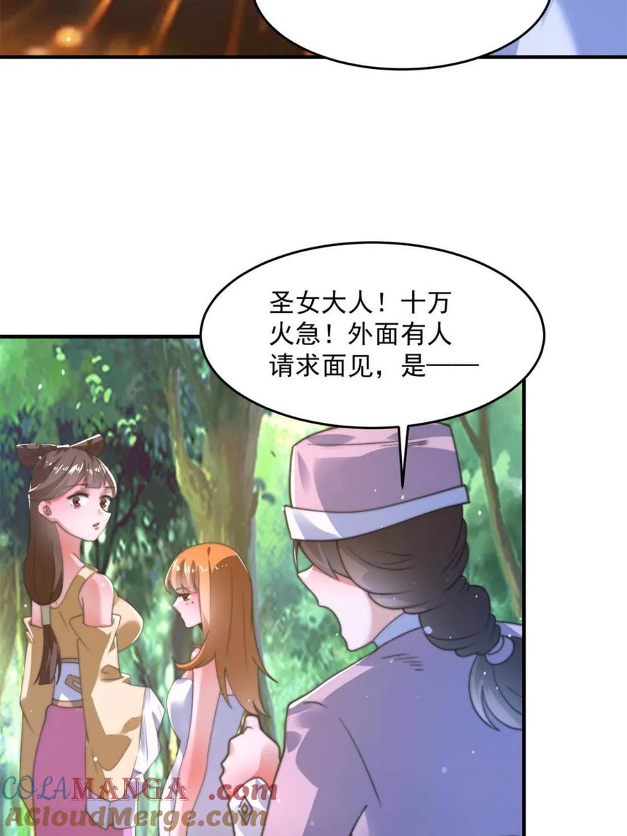 女徒弟个个想杀我 第192话 我是说，干他！ 第10页