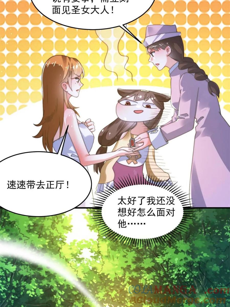 女徒弟个个想杀我 第192话 我是说，干他！ 第13页