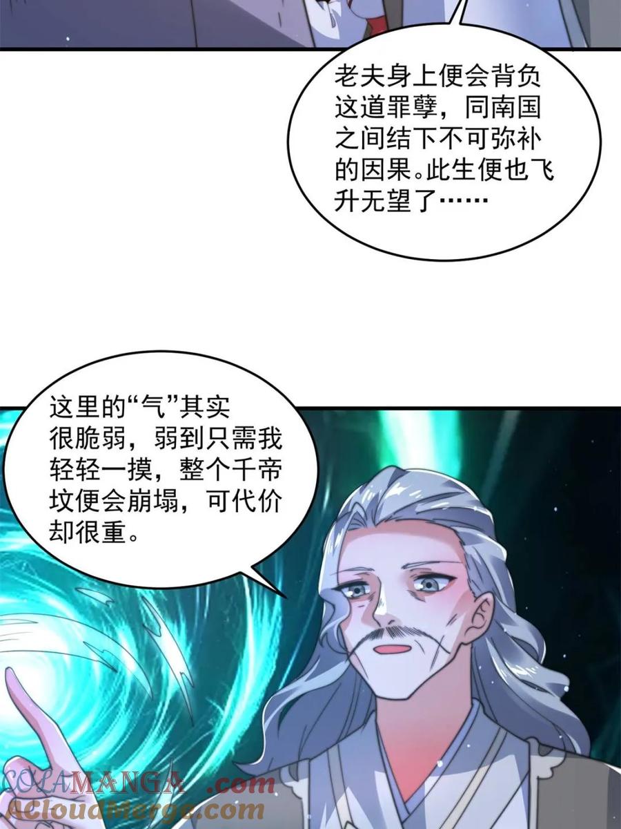 女徒弟个个想杀我 第192话 我是说，干他！ 第25页